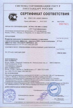 2015.08.24 Саранск - Листы гипсокартонные Серийный выпуск. ГОСТ 6266-97