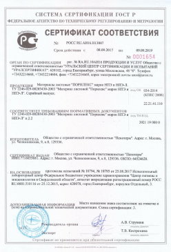 2017.01.31 Саранск - Смеси сухие кладочные на цементном вяжущем. ТУ 5745-004-51160834-2009