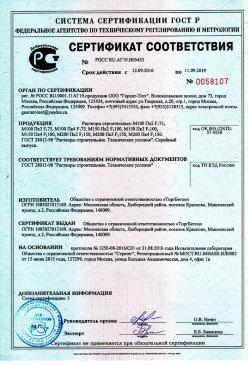 2017.05.05 Саранск - Пена полиуретановая монтажная огнестойкая. ТУ 2254-055-18738966-2012